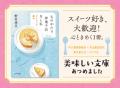 食欲と読書の秋におすすめ！　出版社合同の「【食】文
