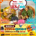 味ぽんとTVアニメ『らんま1/2』がコラボ！「あったか!
