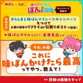 味ぽんとTVアニメ『らんま1/2』がコラボ！「あったか!
