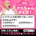 AIで“クロちゃん化”できる新フィルター登場！音声コミ
