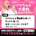 AIで“クロちゃん化”できる新フィルター登場！音声コミ