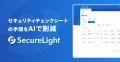 SecureNavi、リコー主催の「TRIBUS 2025」過去最多応
