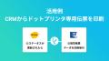 ハイパーオートメーションツール「Yoom」がクラウド帳