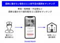 歯科衛生士の人材紹介マッチングサービス「デンタルマ