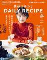 料理家・管理栄養士の長谷川あかり パーソナルムック