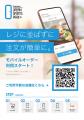 10/1~：favyモバイルオーダーが有明のレジャー施設に