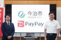 「PayPay」を活用した今治市のデジタル給付が10月1日