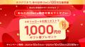 楽天証券、iDeCo加入者数100万人突破のお知らせ