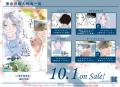 緒川千世『君を見送る』本日10/1発売！