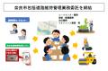道路維持管理業務の包括的民間委託を開始