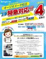 業界初※の特急校正！健診におけるオージオメータの納