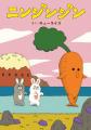 全国2,000園の園児・先生、絵本好きが厳選　第1回「み