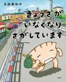 全国2,000園の園児・先生、絵本好きが厳選　第1回「み