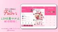 TVアニメ『帝乃三姉妹は案外、チョロい。』のLINEスタ