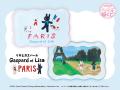 フクヤキャラ福くじ「リサとガスパール PARIS」10月17