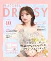 【2025年10月号】俳優 桜田ひよりさんが『PLACOLE＆DR