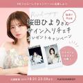 【2025年10月号】俳優 桜田ひよりさんが『PLACOLE＆DR