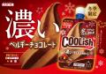 冬限定！濃厚な味わいのクーリッシュ！！『クーリッシ
