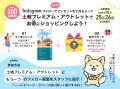 過去最多の約160ブースが出店する土岐アウトレットの