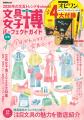 頑張った自分へ贈る、年に1度の年末恒例「文具女子博