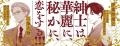 注目新刊！｜　大人気作家・里つばめの新刊「東京似非