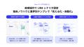 Mico Engage AI新機能「ジャーニー」を提供開始。LINE