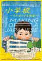 光村図書による学びの場「みつむらeduセッション 2025