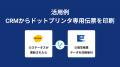 クラウド帳票サービス「LinkPrint CLOUD」、ハイパー