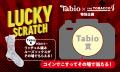 オフィス喫煙所サイネージメディア「BREAK」Tabio MEN