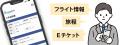 旅行会社向けマイページサービス『タビマド』、『マタ