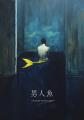 10月1日より第2期応募受付スタート！あなたの物語が、