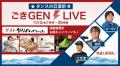 【タンスのゲン】10月4日「タンスの日」にイベント開