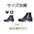 世界初！特許技術でソールスワップ！『一生、履けるワ