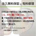 世界初！特許技術でソールスワップ！『一生、履けるワ