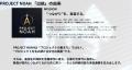 Z世代が挑む「RegionLink #003」開催決定　PROJECT NO