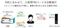 『WASIMIL』が美和ロックの時限キー配信システム【キ