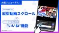医師の学び体験が変わる！縦型動画&オンデマンド配信