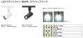 LEDスポットライトを発売。