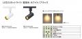 LEDスポットライトを発売。