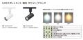 LEDスポットライトを発売。
