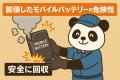 【神奈川県】バッテリー火災の不安を7,700円で解消！1