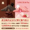 三角チョコパイの季節がやってきた♪芳醇で甘酸っutf-8