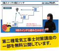 第二種電気工事士等の資格取得やスキルアップに貢献！