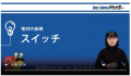 第二種電気工事士等の資格取得やスキルアップに貢献！