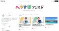 PAPAMO公式オウンドメディア「へやすぽ発達支援ノート