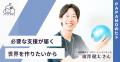 PAPAMO公式オウンドメディア「へやすぽ発達支援ノート