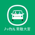 マイカー乗り合い公共交通サービス「ノッカル常陸大宮