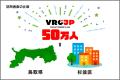 「VRC-JP 初心者プラザ」訪問者数50万を突破！