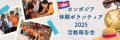 【10/11（土）開催】『カンボジア体験ボランティア活