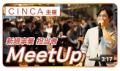 CINCA、YouTubeチャンネル「新規事業0→1のプロ」を開